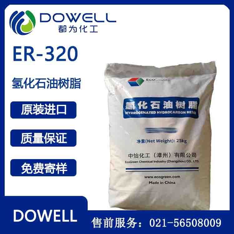 中怡Ecogreen ER-320 氢化石油树脂
