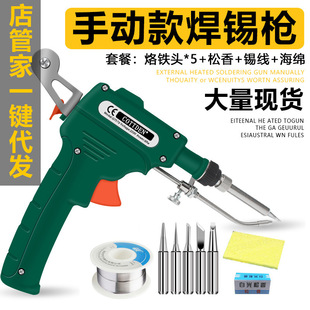 Cross-Border Supply Handheld External Heating Internal Heating Soldering Gun Electric Soldering Iron Manual Tin Feeding Soldering Iron 60W80W Set