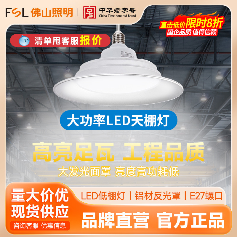 Fsl Foshan Lighting Led Ceiling Light Factory Low Ceiling Light Factory Warehouse Industrial Lighting 100W Industrial and Mining Light Fsl Foshan Lighting Led Ceiling Light Factory Low Ceiling Light Factory Warehouse Industrial Lighting 100W Industrial and Mining Light