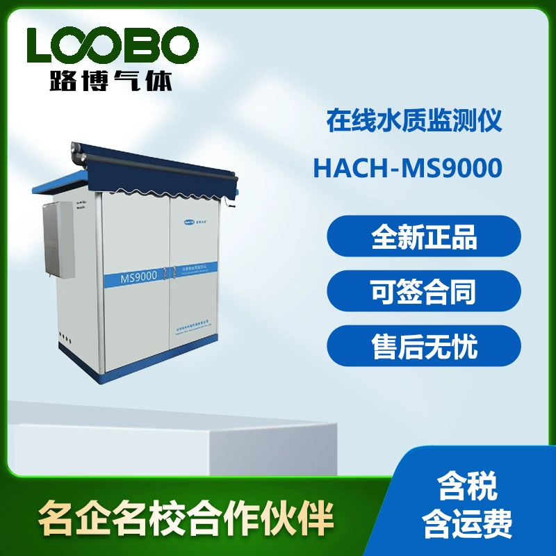Американский хэш-HACH-MS9000 онлайн-монитор качества воды высокоточный детектор