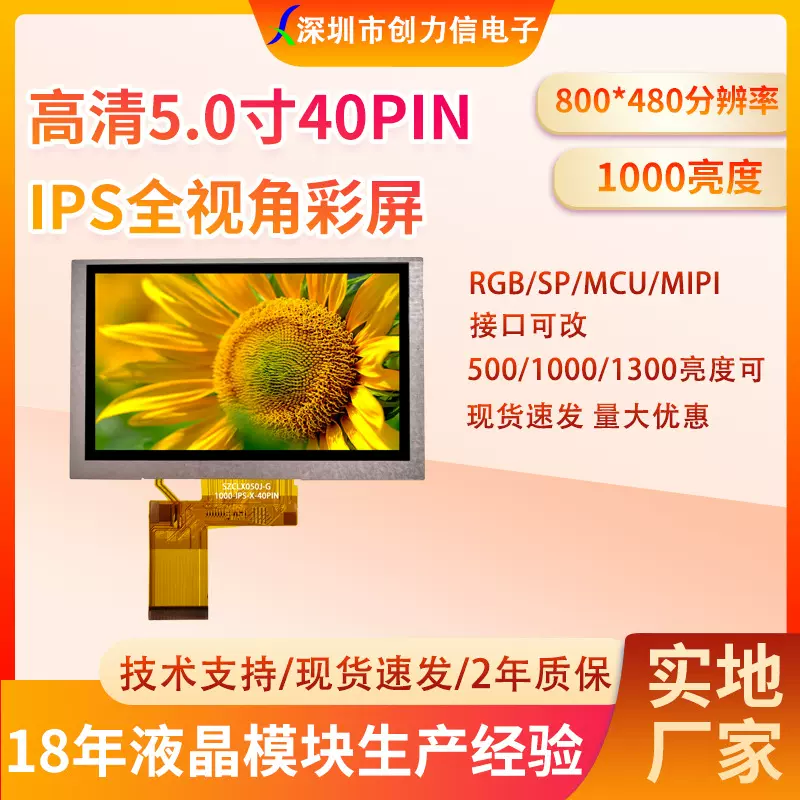 5寸液晶屏800*480高清IPS全视角5.0寸液晶屏1000亮度探鱼可视直供