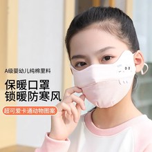 儿童口罩5到12岁秋冬纯棉保暖女孩防寒防风面罩透气上学专用防尘