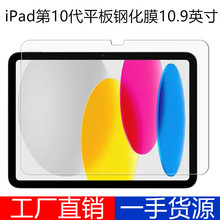 适用iPad10平板钢化膜10.9英寸玻璃膜A2696/A2777十代防摔保护膜