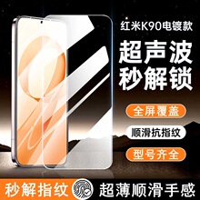 适用红米k90promax钢化膜全屏K90防窥膜redmiK80手机膜抗蓝光防摔