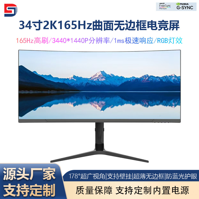 34inch Curved Gaming Monitor Ultra-Thin Borderless High-Definition 2K165Hz High Refresh Rate Rgb Lighting Effect Gaming Screen New Model