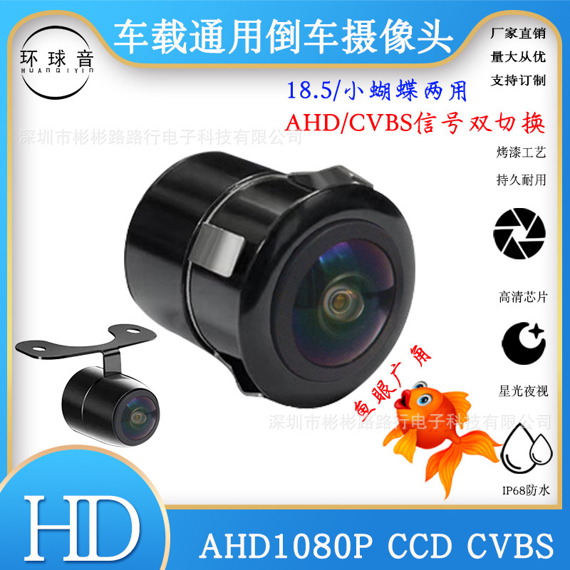 通用外挂18.5mm打孔小蝴蝶夜视AHD1080P720pCVBS车载摄像头影像