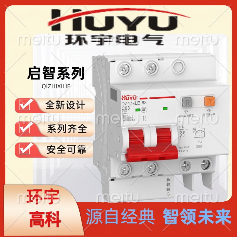 浙江环宇高科集团DZ47NLE-63小型漏电断路器剩余电流动作防漏电
