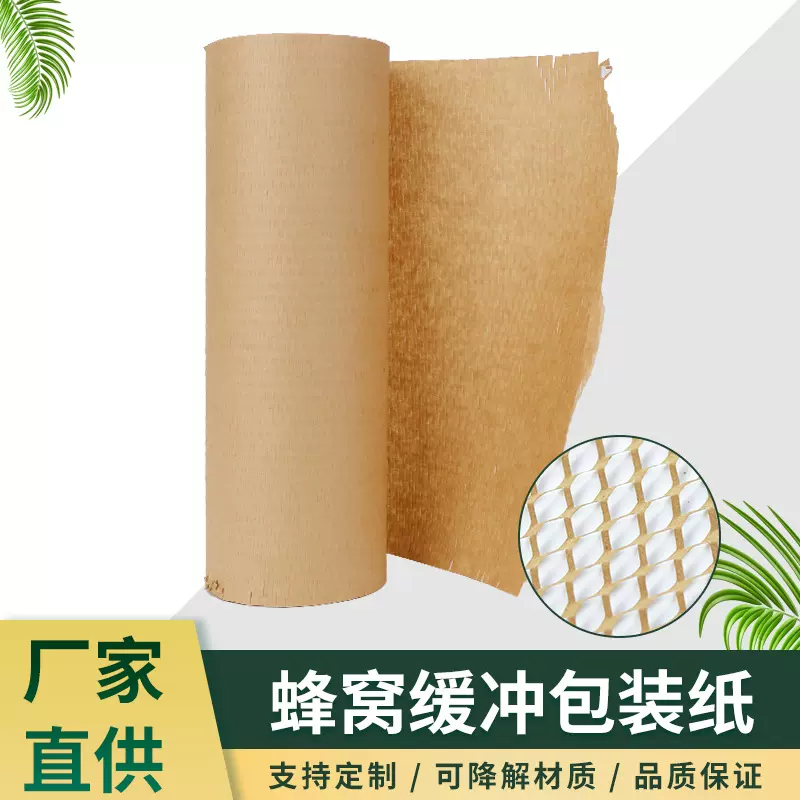 蜂窝牛皮纸 红酒缓冲汽车配件切花圣诞礼物牛皮特种包装装饰用纸