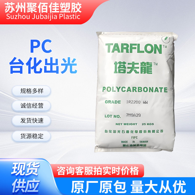 PC IR1900 台化出光注塑级高透明白底蓝底透明级高流动塔夫隆批发