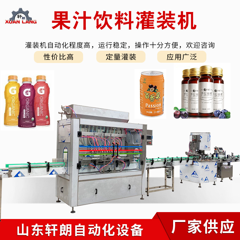 易拉罐果汁饮料灌装机 白酒矿泉水桃汁灌装生产线 全自动灌装机