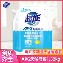 超能APG天然皂粉1.52kg/袋装薰衣草香家用整箱批发家庭装去渍正品