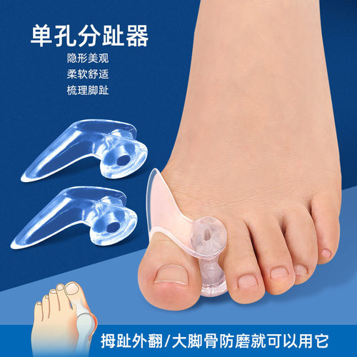 Single-hole toe separator with thumb deformity correction, overlapping big toe separation device, soft anti-friction toe orthosis