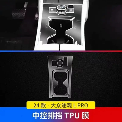 Car interior film Tiguan Lpro Interior Protective Film - gear-film