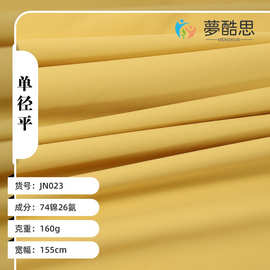 锦纶经编四面弹 160g莱卡随心裁 运动泳装尼龙针织面料布
