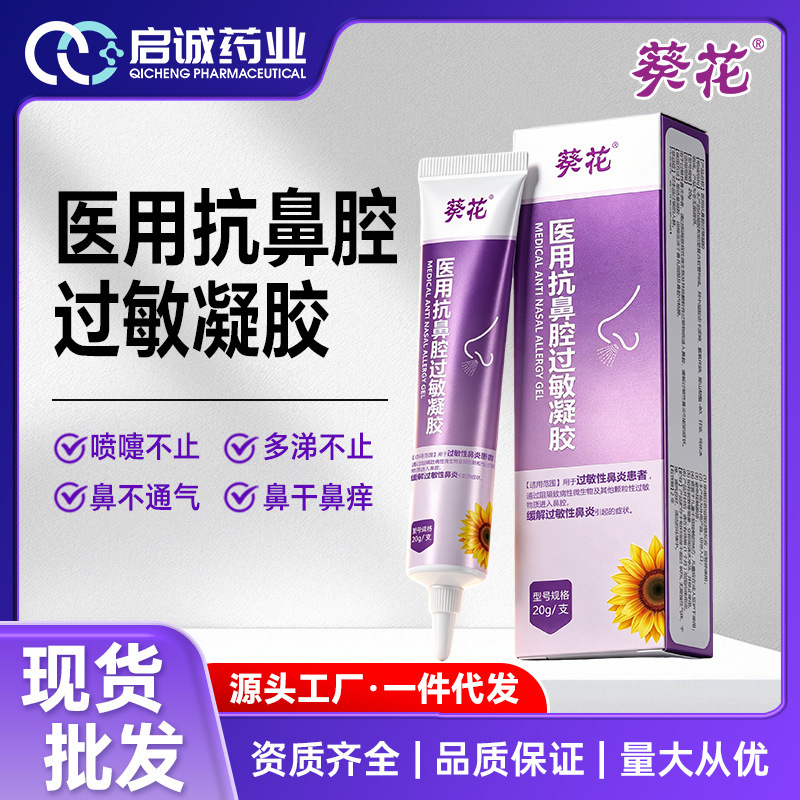Sunflower Medical Anti-Nasal Allergy Gel Children's Rhinitis Cream Nasal Congestion Relief Cream Nasal Mucosa Repair Nasal Relief Cream