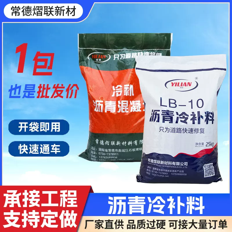 沥青冷补料全天候路面修补材料冷铺混凝土公路维修现货供应娄底