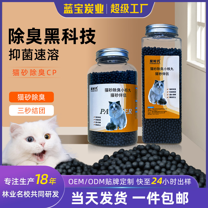 Cat litter companion cat urine cat excrement activated carbon particles to taste crystal deodorant cat litter deodorant charcoal beads activated carbon wholesale