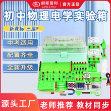电磁学实验箱初中生用电子学试验盒实验器材全套套装初三初中学