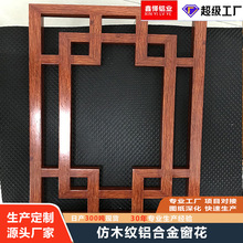 中式防盗铝花格厂家窗花格栅门头装饰铝合金窗花街道仿木纹铝窗花
