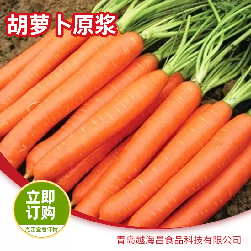 胡萝卜浓缩汁批发饮品制作青岛现货供应胡萝卜浓缩汁胡萝卜原浆