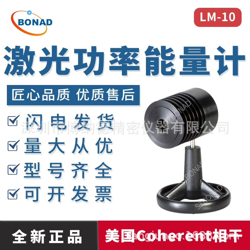 Коherent лазерный измеритель мощности энергии высокоточный датчик воздушного охлаждения LM-10 инструментальный зонд American Coherent