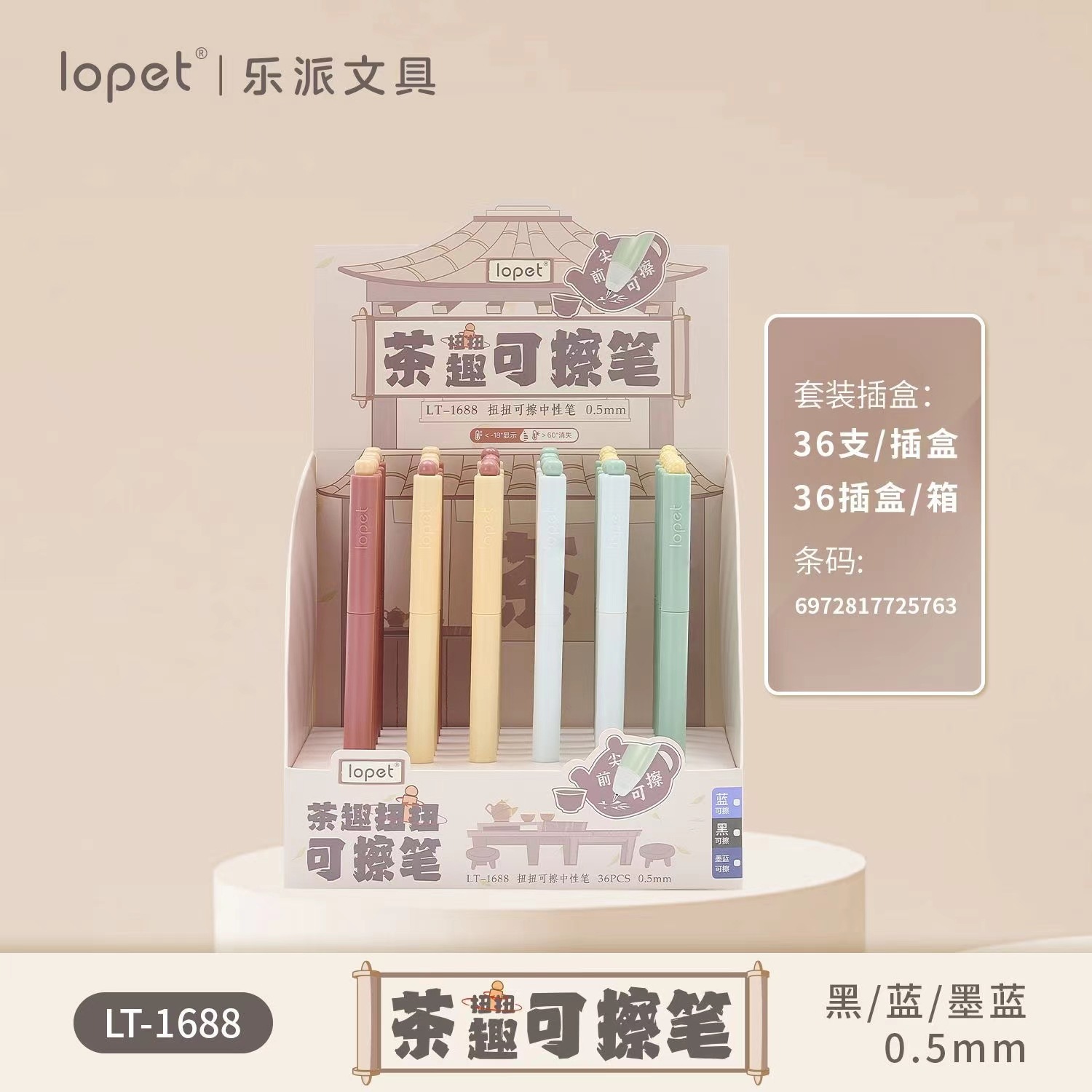 블랙 LT1688 차취 트위스트 지워지는 펜 1개입 [36개입/박스]