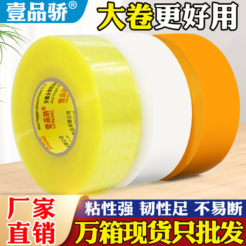 Width 6cm transparent tape beige tape sealing tape with tape Taobao express sealing packaging tape manufacturers wholesale