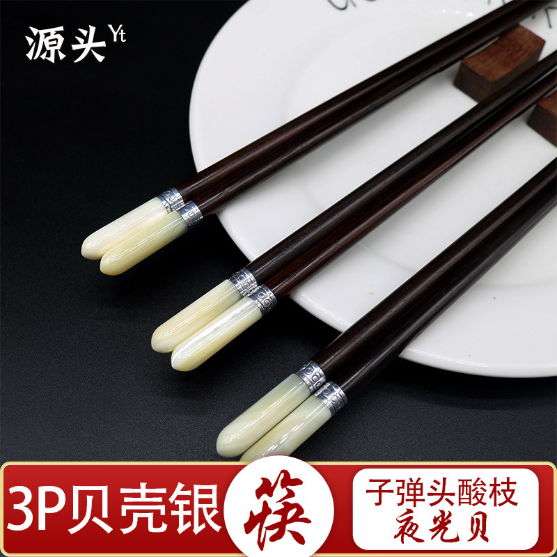 Ebony bullet shell silver ring chopsticks big red sour branch shell chopsticks luminous white shell chopsticks hotel chopsticks Ebony bullet shell silver ring chopsticks big red sour branch shell chopsticks luminous white shell chopsticks hotel chopsticks