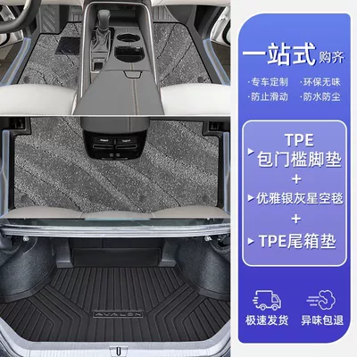 Ayaqaltılar (Kovriklər) | Blanket Upper Layer - 25-hybrid-models-toyota-avalonhigh-end-full-surround-elegant-silver-gray-covered-door-sill-mats-high-end-starry-sky-blanket-trunk-mat