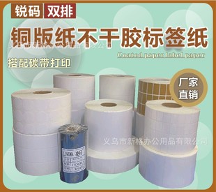 Factory in stock wholesale copper paper adhesive sticker 50*40 double row bar code printing label sticker 5000 pieces customization