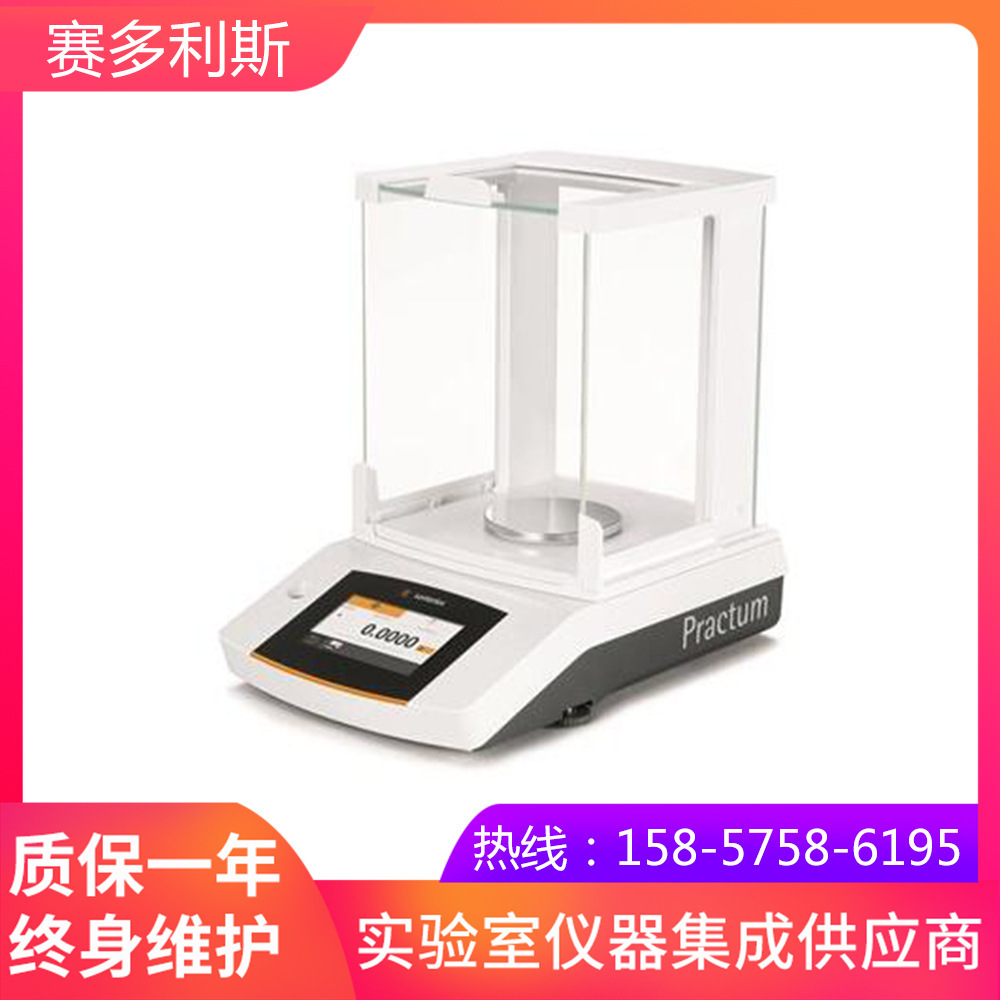 德国赛多利斯Practum513-1CN电子精密天平