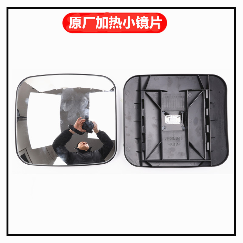 Jiefang – Large field of view rear view auxiliary mirror and Parts - original-heated-small-mirror-glass