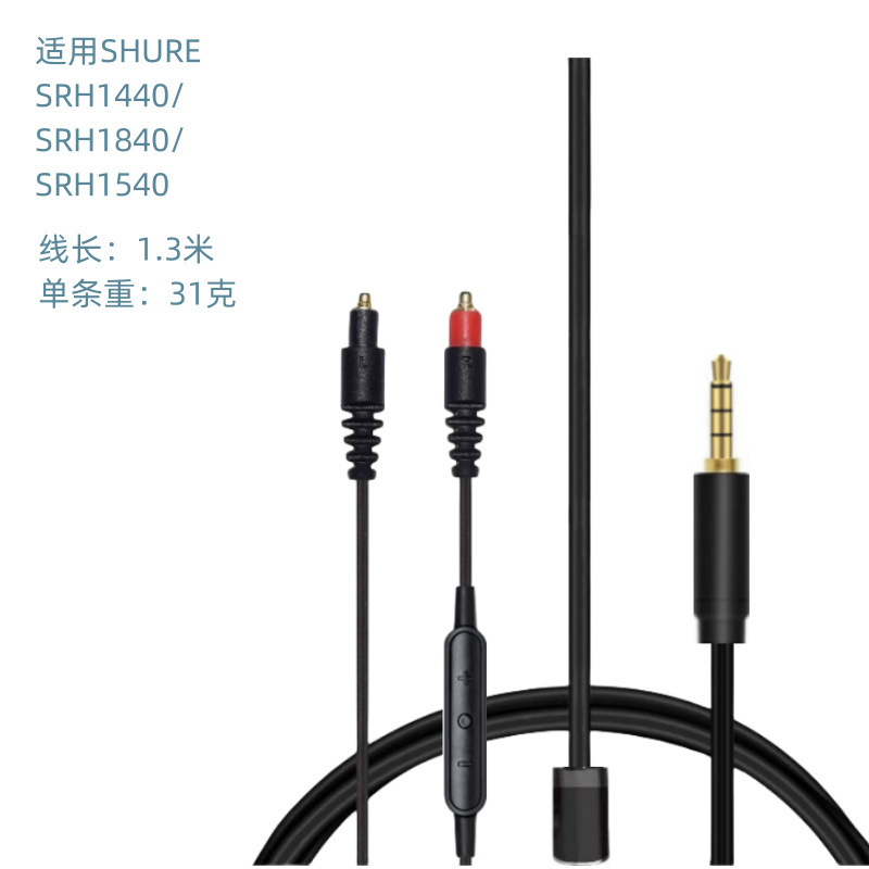 Mmcx Shure SRH1840 1540 1440 MIC earphone cable with microphone SHURE upgrade cable MMCX applicable