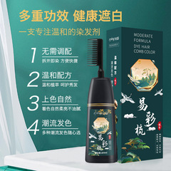 一梳黑易彩梳染髮劑家用蓋白髮不占頭皮梳子純植物染髮膏批發