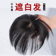 假发片真人女补发片自然前额遮白发发轻薄无痕假发女头顶逼真
