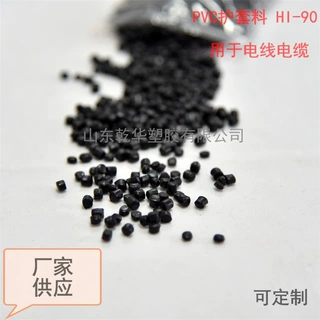 乾华塑胶 厂家供应90°电线电缆用PVC粒子 塑料颗粒HI-90黑色