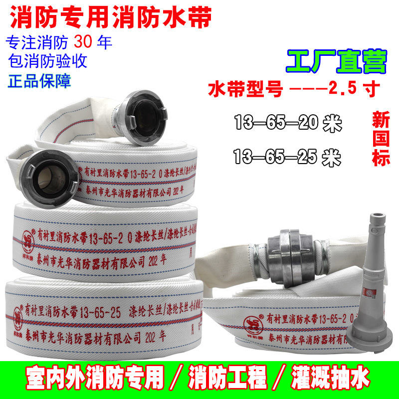 祥和牌 消防水带65 国标13-65-20高压加厚25米2.5寸13型消防栓水