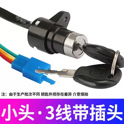 Tricycle Electric Door Lock, Power: Helmet lock - 3-wire-small-head-lock-upgraded-pure-copper-wire-core-2-pcs