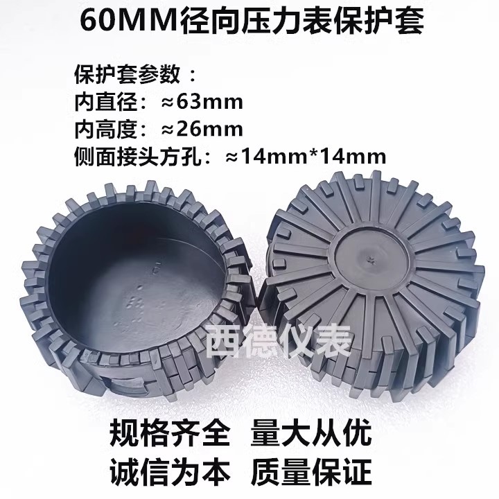 60MM径向压力表保护套 气压表保护套 真空表保护套 西德仪表