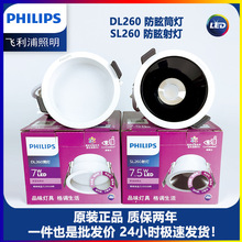 飞利浦DL260SL260品采筒灯射灯深杯防眩黑杯白杯led嵌入式天花灯