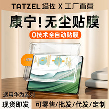 适用华为平板无尘仓matepadpro钢化膜pad115s全屏air保护se高清ar