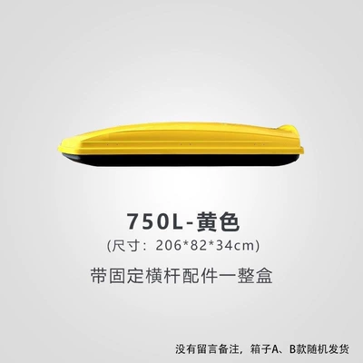Roof box: rack, large capacity - huiqi-yellow-750l-standard-model-single-box-limited-time-launch