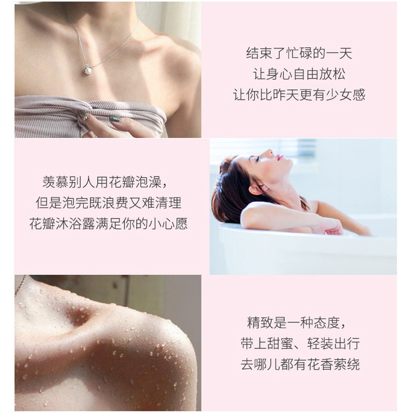 花瓣沐浴露详情1.jpg