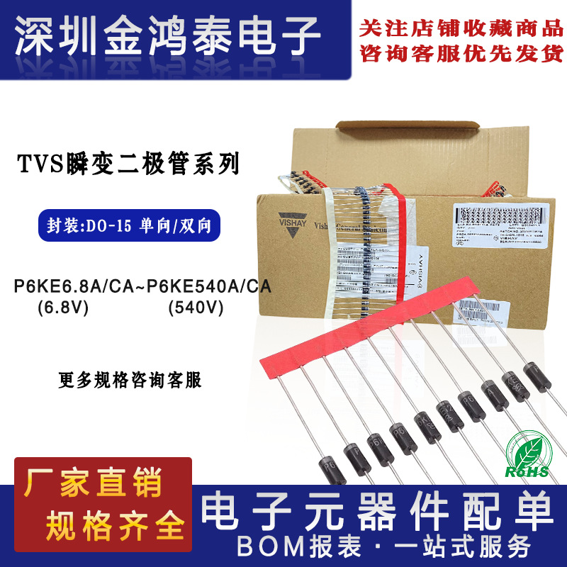 瞬变二极管P6KE20A 22A 24A 27A 30A P6KE33A 封装DO-15单向/双向