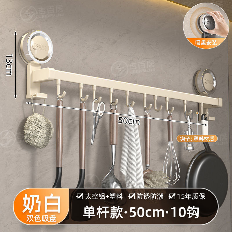 源头工厂厨房吸盘挂钩挂杆免打孔壁挂墙上厨房置物架挂架勺子收纳|undefined