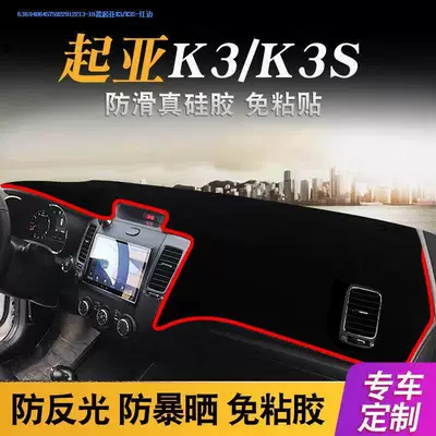 Mat for the Center Console, Sun — Günəş əleyhinə siperlik - 13-18-kia-k3k3s-red-edge