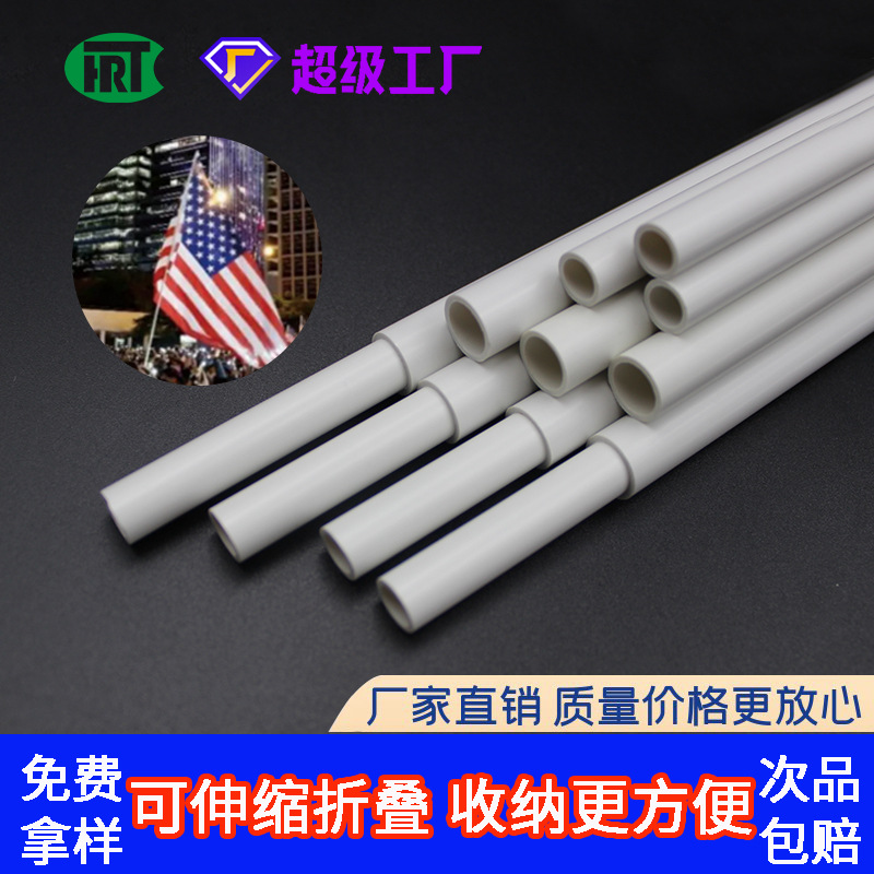 源头工厂批发白色PVC塑料硬管PVC管手持可折叠伸缩增长手摇旗杆子