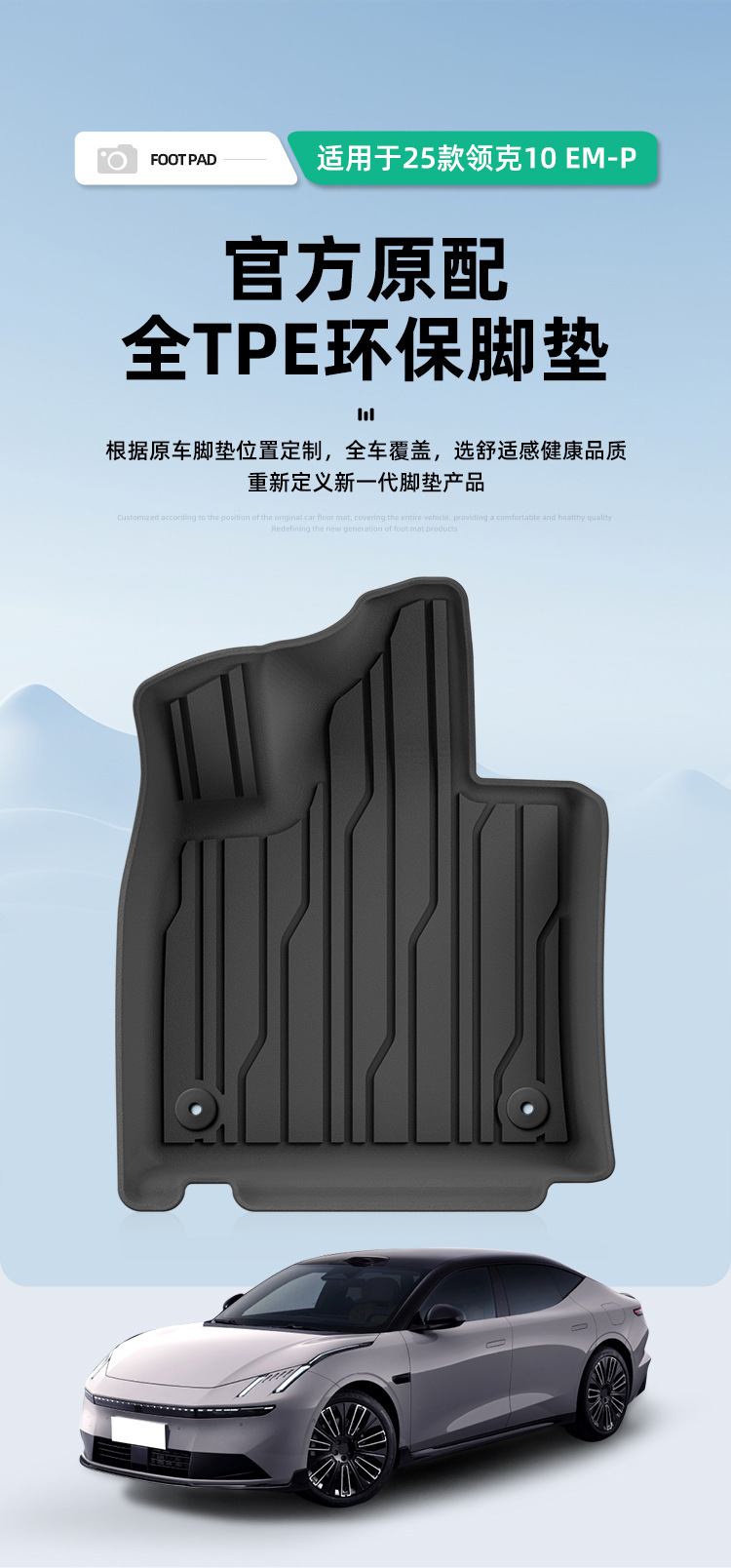 Suitable for 25-26 Models of Lynk & Co 10 Em-P Car Floor Mats, Dirt-Resistant, Special-Purpose Tpe Floor Mats and Trunk Mats
