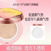 Новая модель AVAY защитная воздушная подушка BB крем с заменой для маскировки нижнего макияжа тонкий увлажняющий увлажняющий крем для контроля масла