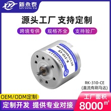 源頭工廠310智能掃地機小型馬達12V小風扇低噪微型電機直流靜音